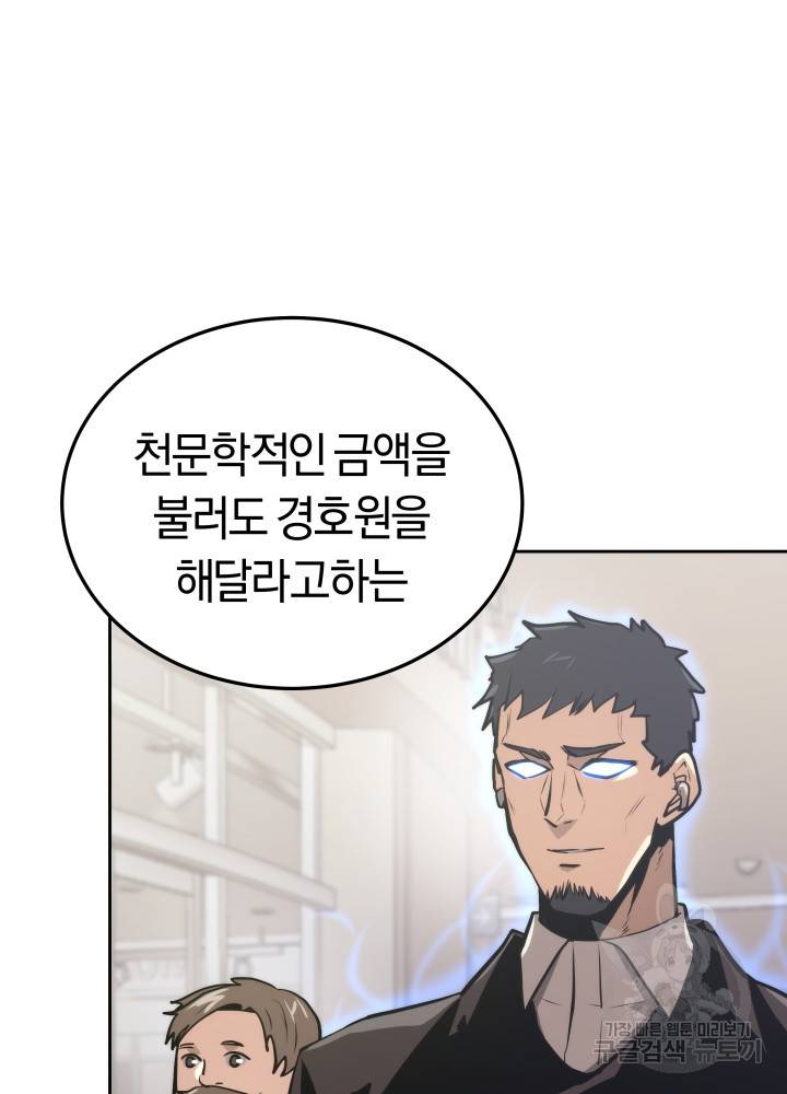 오늘부터 플레이어 5화 19
