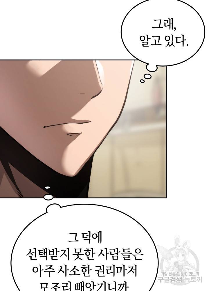 오늘부터 플레이어 5화 21