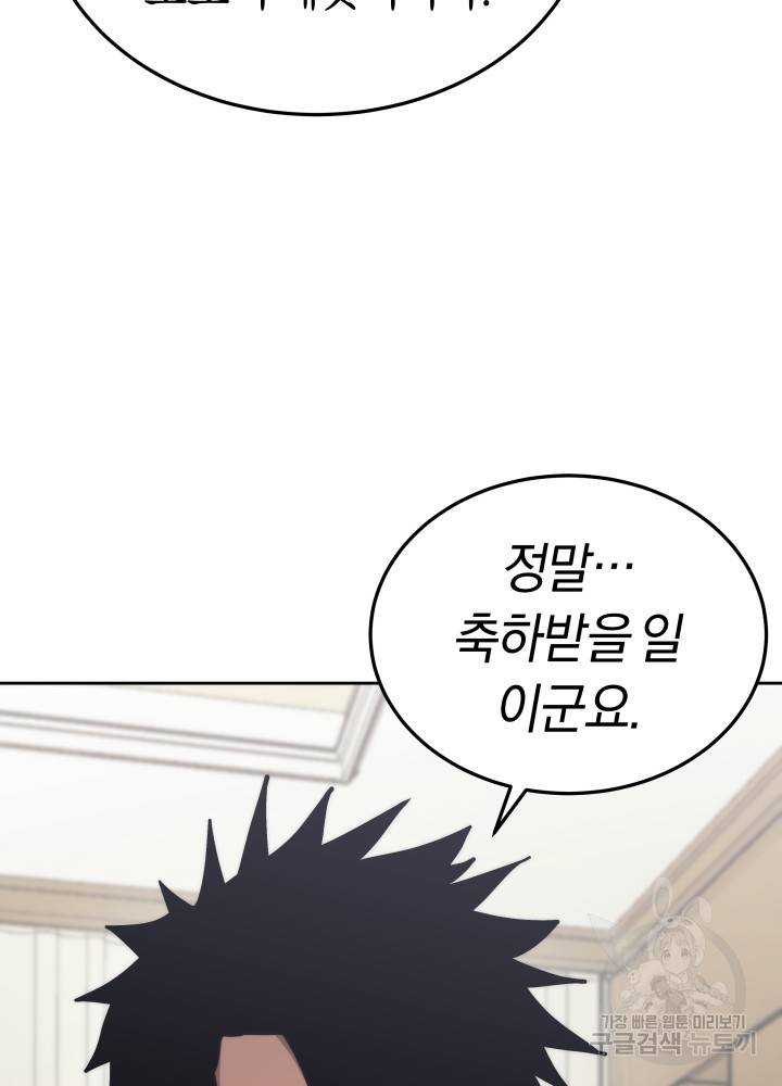 오늘부터 플레이어 5화 22