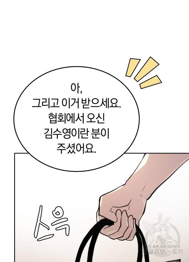 오늘부터 플레이어 5화 24