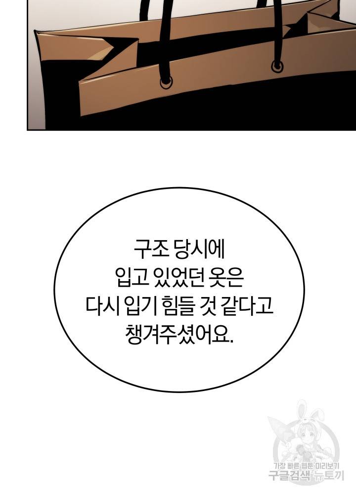 오늘부터 플레이어 5화 25