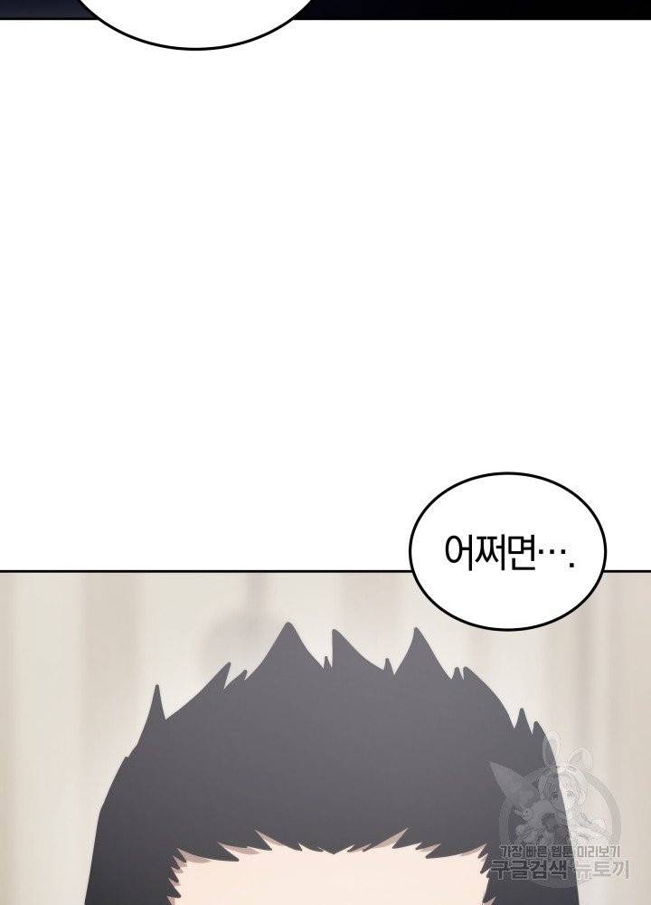 오늘부터 플레이어 10화 3