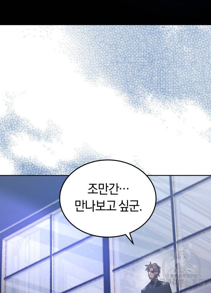 오늘부터 플레이어 10화 7