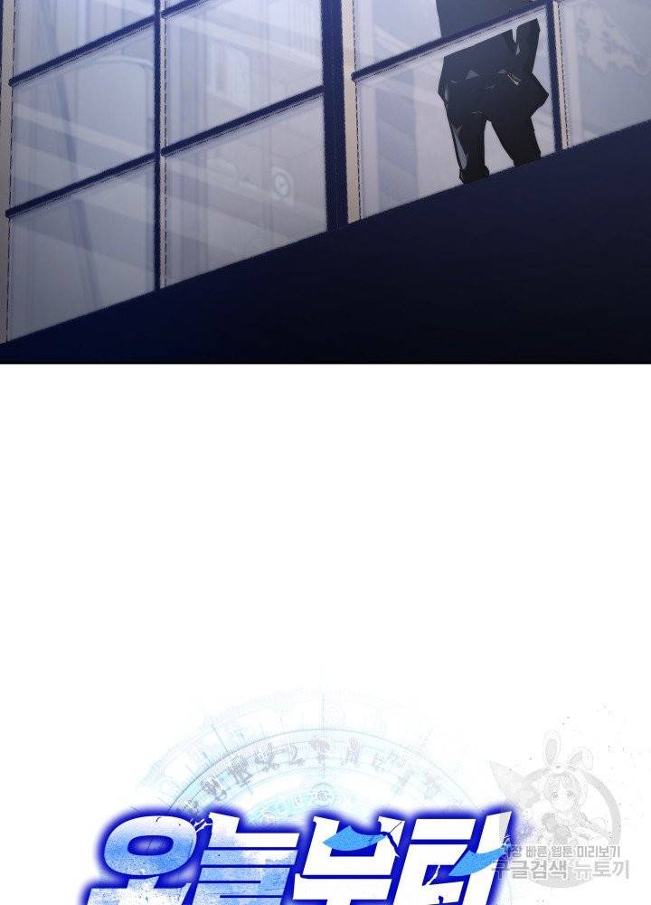 오늘부터 플레이어 10화 8