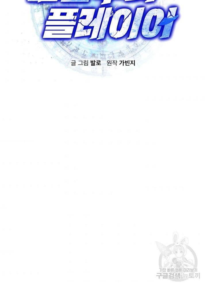 오늘부터 플레이어 10화 9