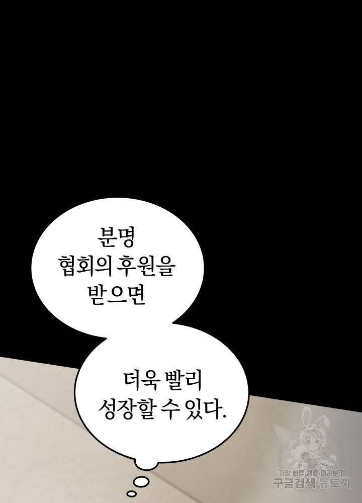 오늘부터 플레이어 10화 27