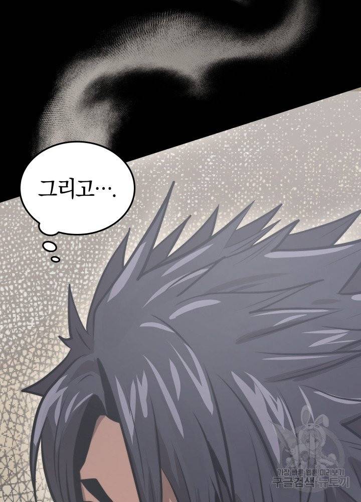오늘부터 플레이어 10화 30