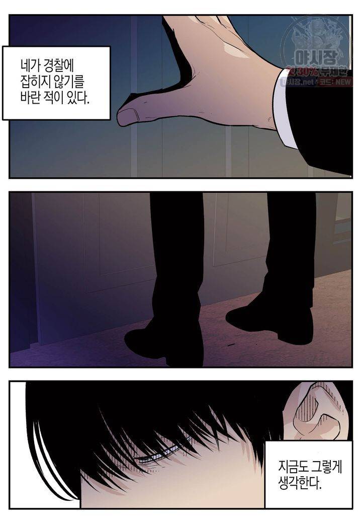 살인자와의 인터뷰 47화 4
