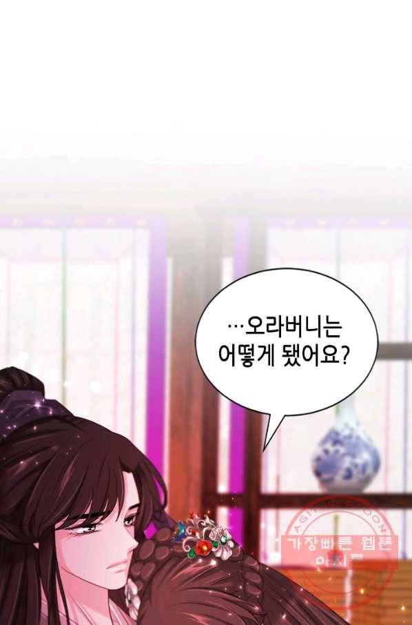 거부할 수 없는 운명 85화 1