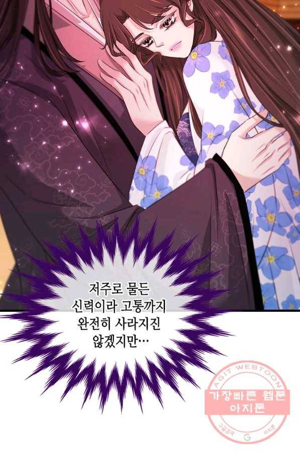 거부할 수 없는 운명 85화 2