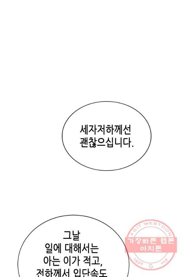 거부할 수 없는 운명 85화 3