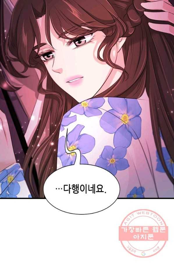 거부할 수 없는 운명 85화 6
