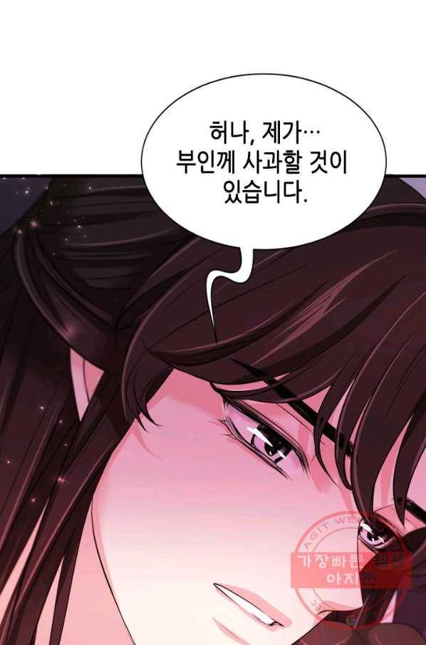 거부할 수 없는 운명 85화 7