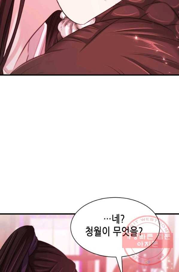 거부할 수 없는 운명 85화 8