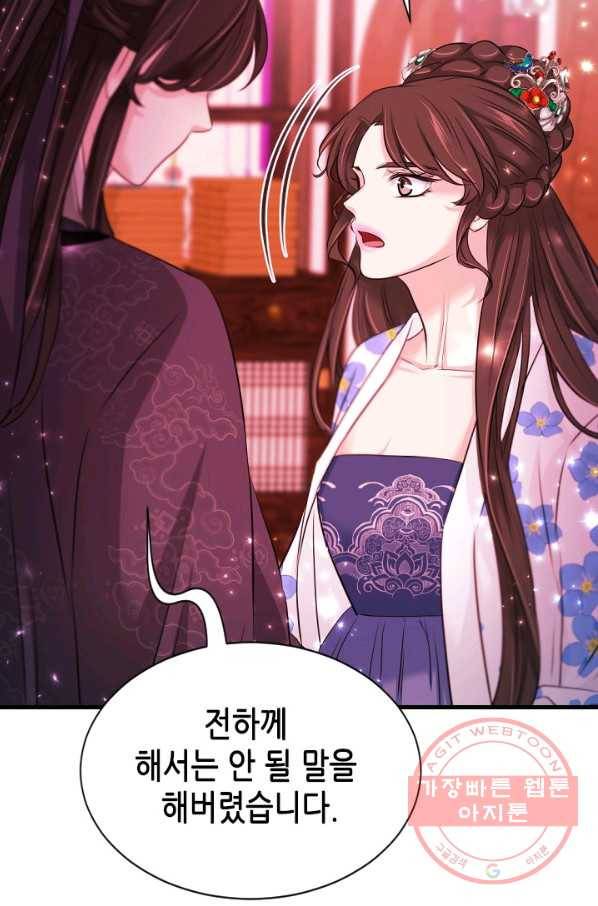 거부할 수 없는 운명 85화 9