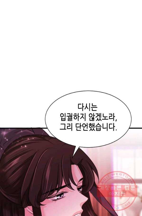 거부할 수 없는 운명 85화 10
