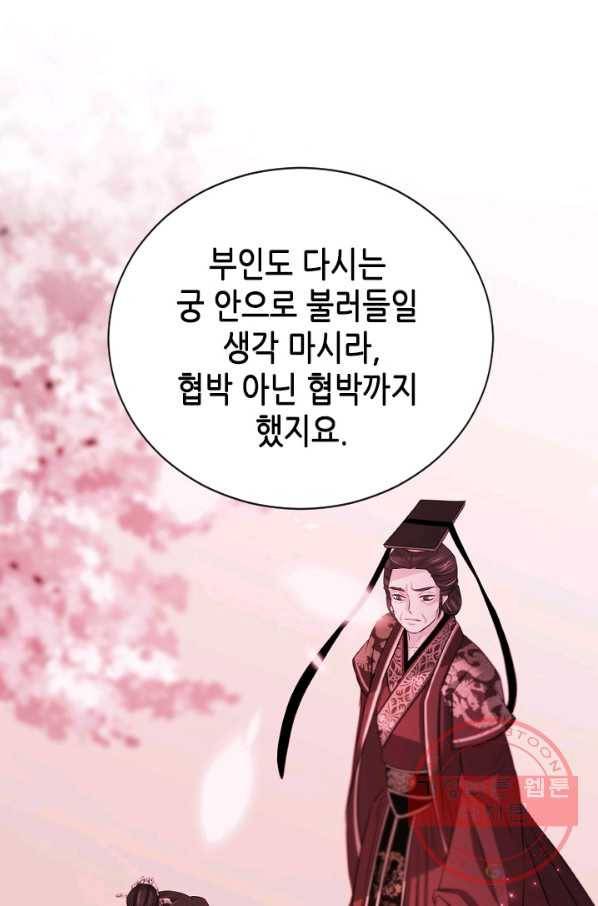 거부할 수 없는 운명 85화 12