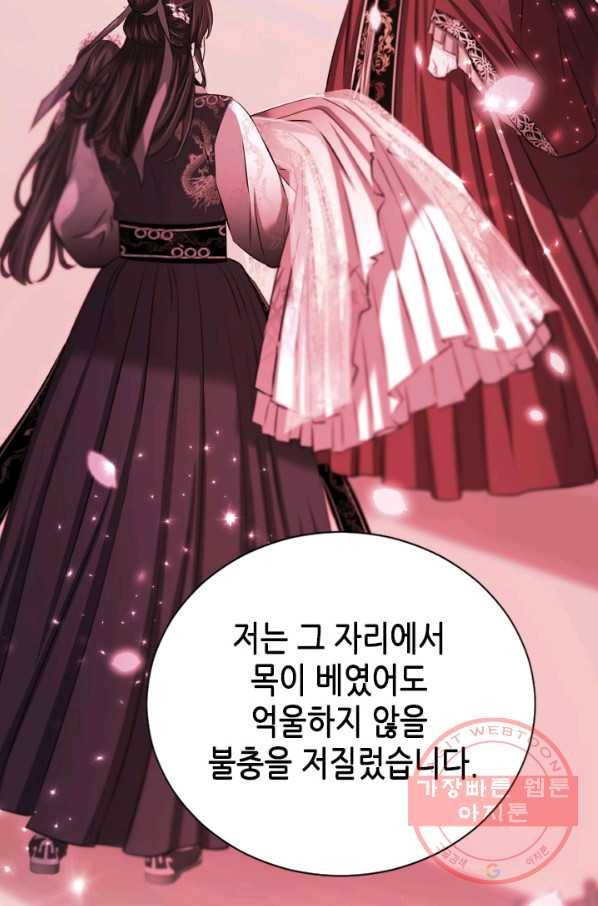 거부할 수 없는 운명 85화 13