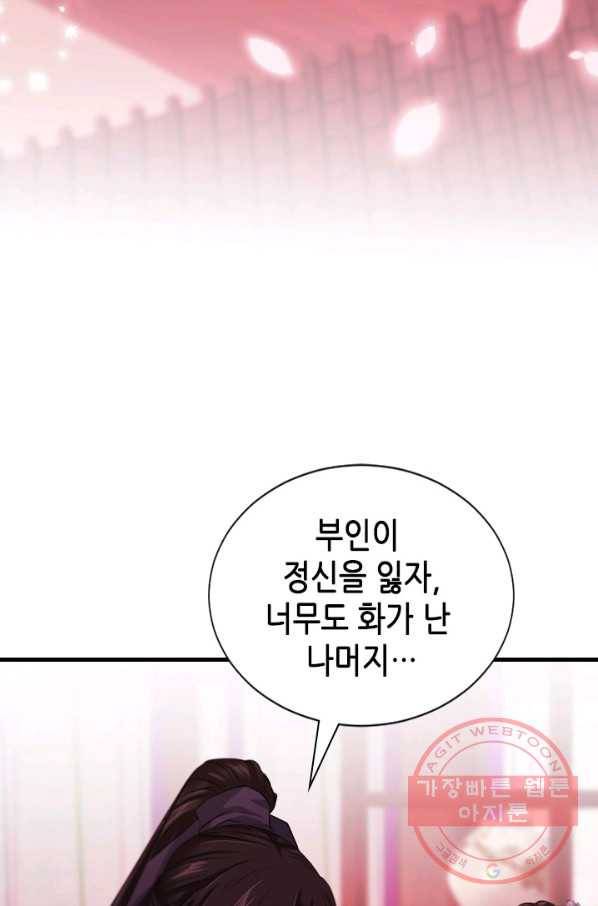 거부할 수 없는 운명 85화 14
