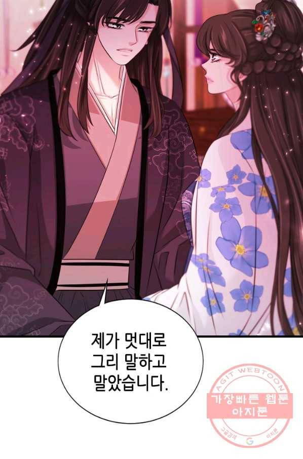 거부할 수 없는 운명 85화 15