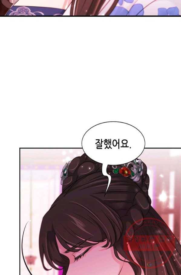 거부할 수 없는 운명 85화 17