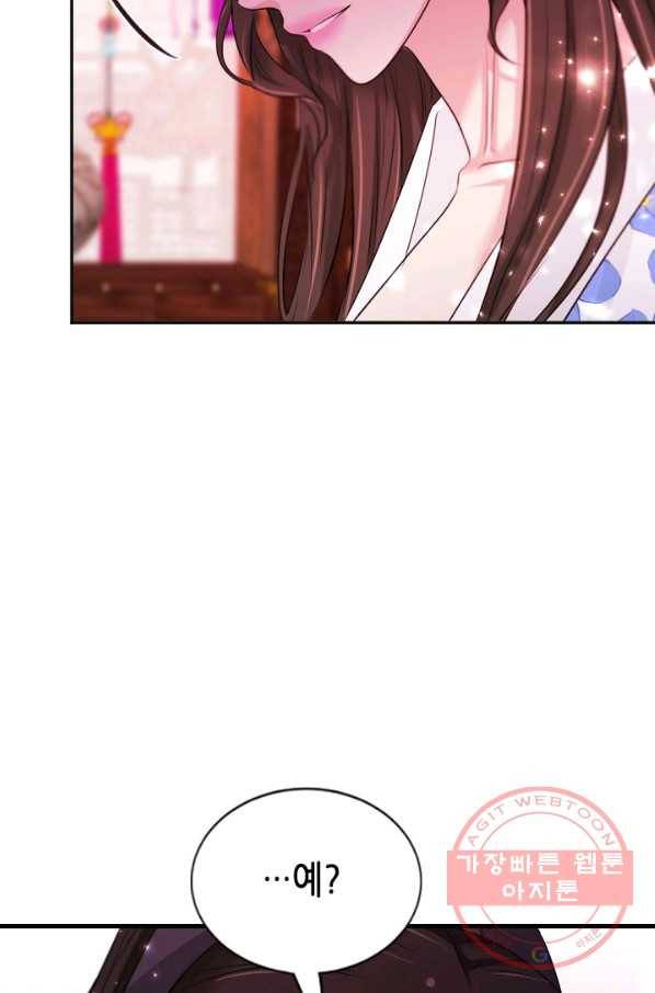 거부할 수 없는 운명 85화 18