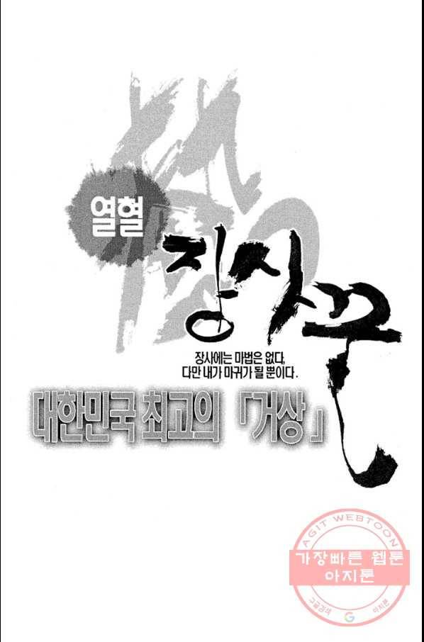 열혈장사꾼 28화 2