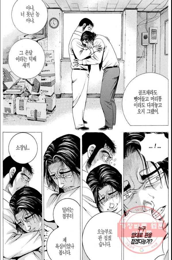 열혈장사꾼 28화 3