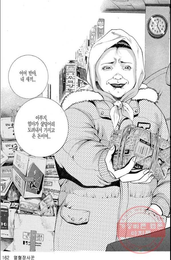 열혈장사꾼 28화 5