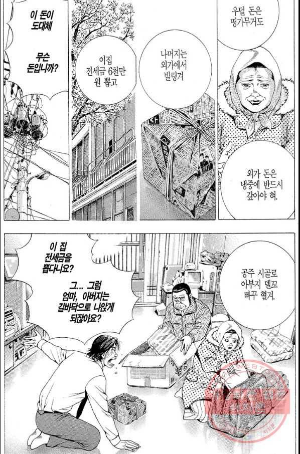 열혈장사꾼 28화 9