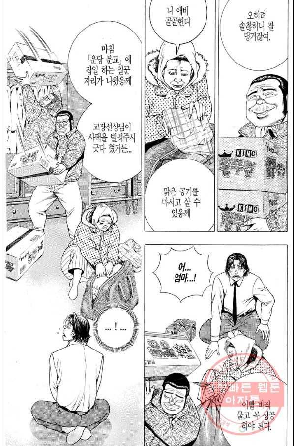 열혈장사꾼 28화 10