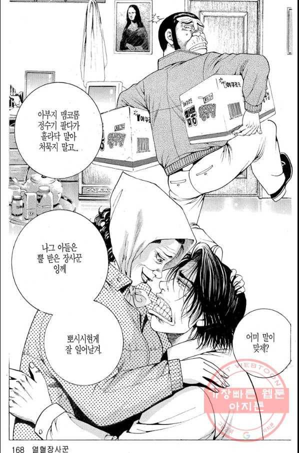 열혈장사꾼 28화 11