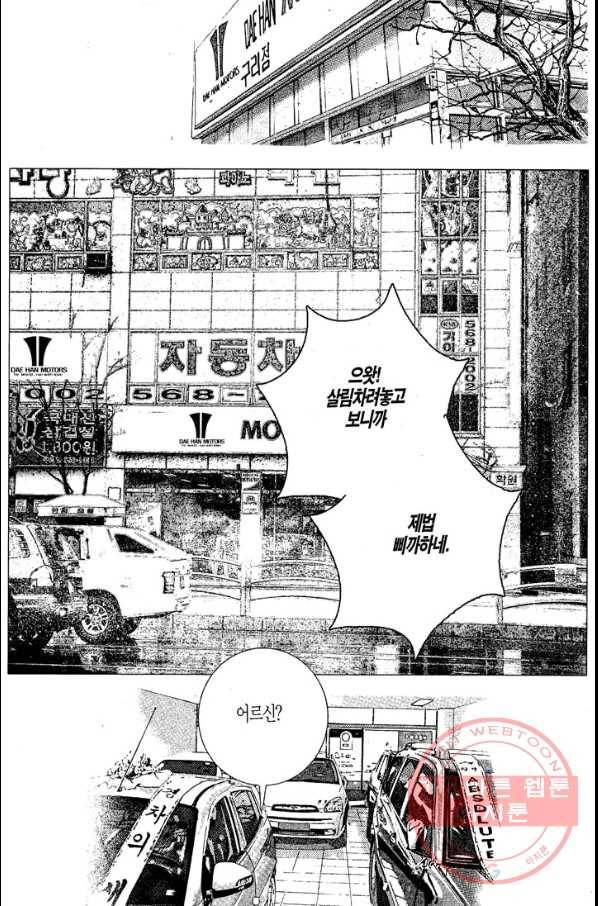 열혈장사꾼 28화 13