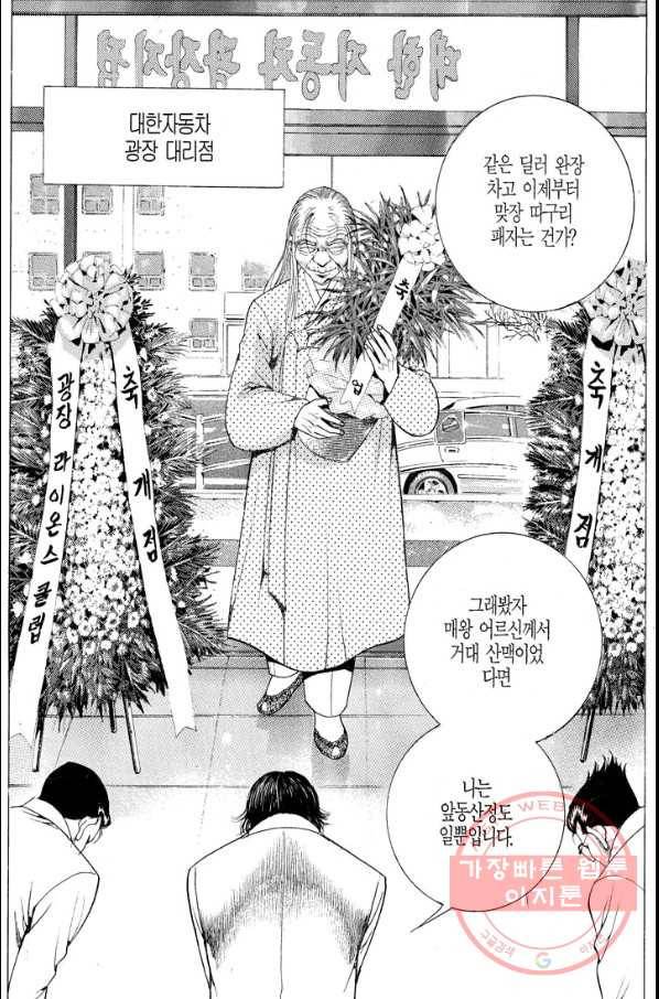 열혈장사꾼 28화 14