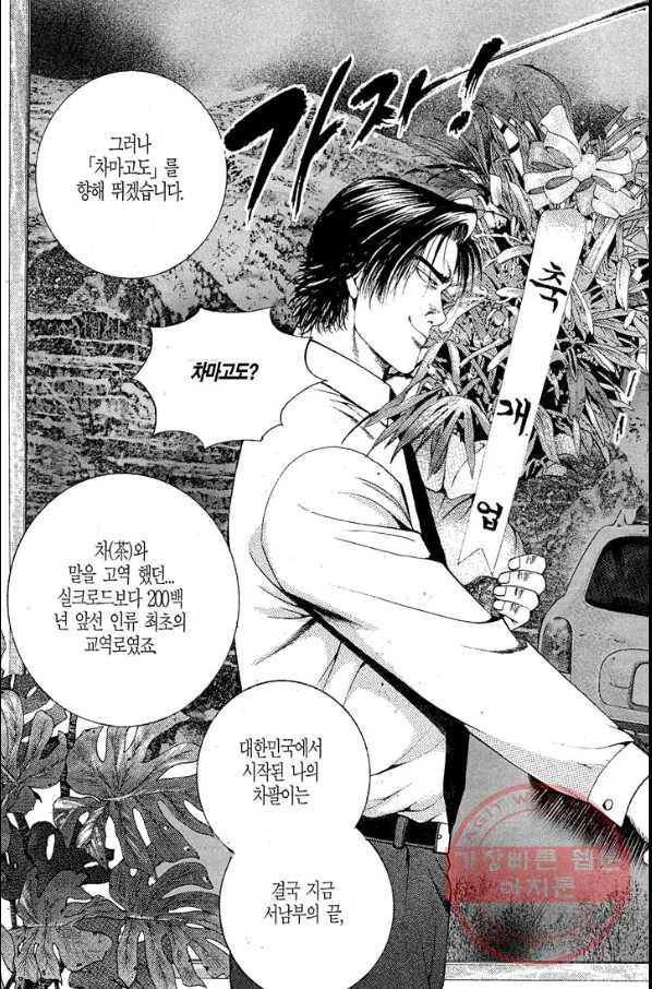 열혈장사꾼 28화 15