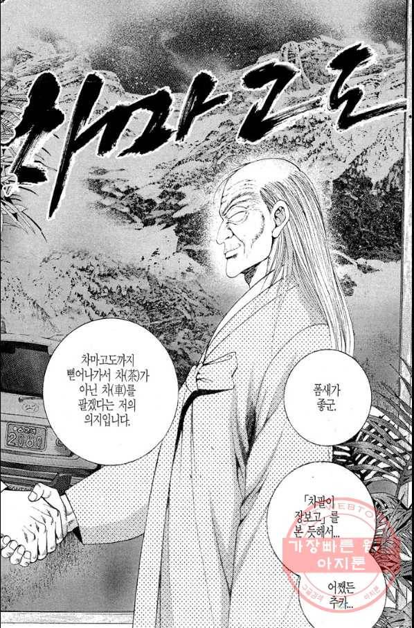 열혈장사꾼 28화 16