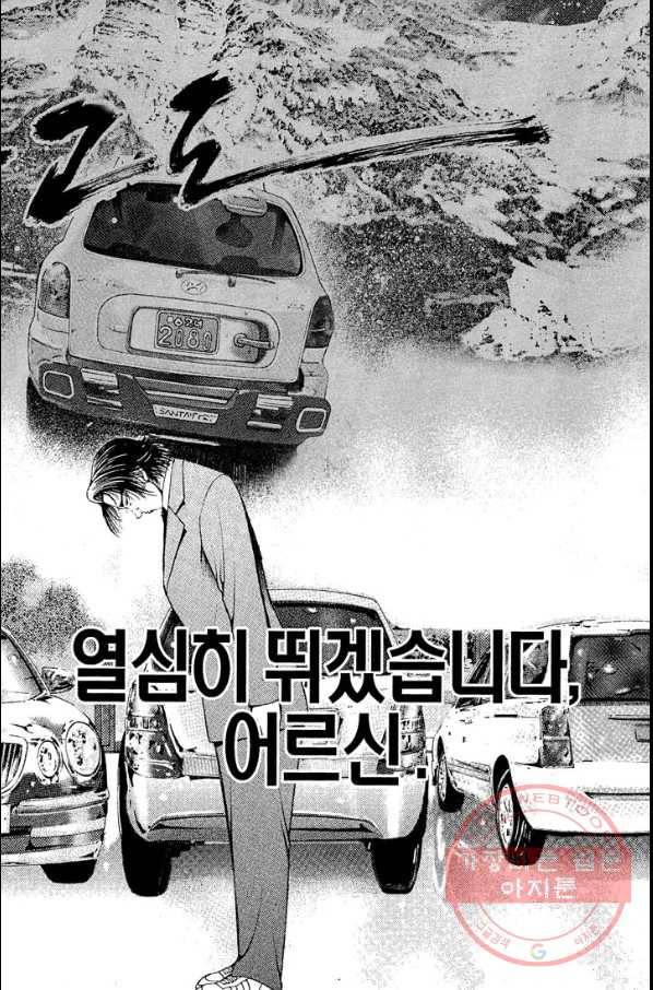 열혈장사꾼 28화 18