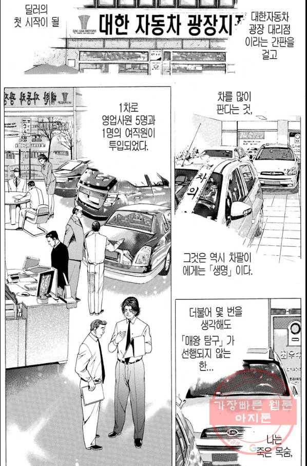열혈장사꾼 28화 19