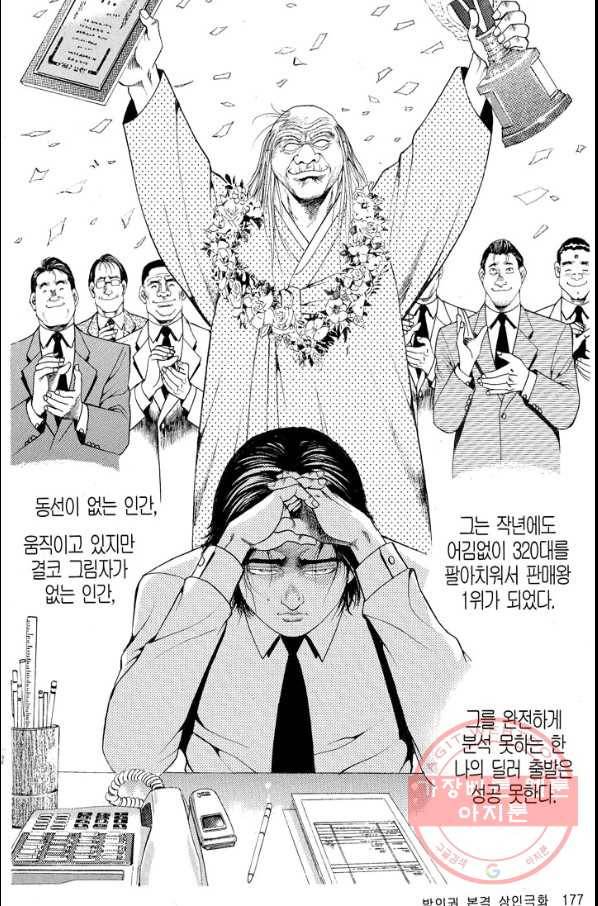 열혈장사꾼 28화 20