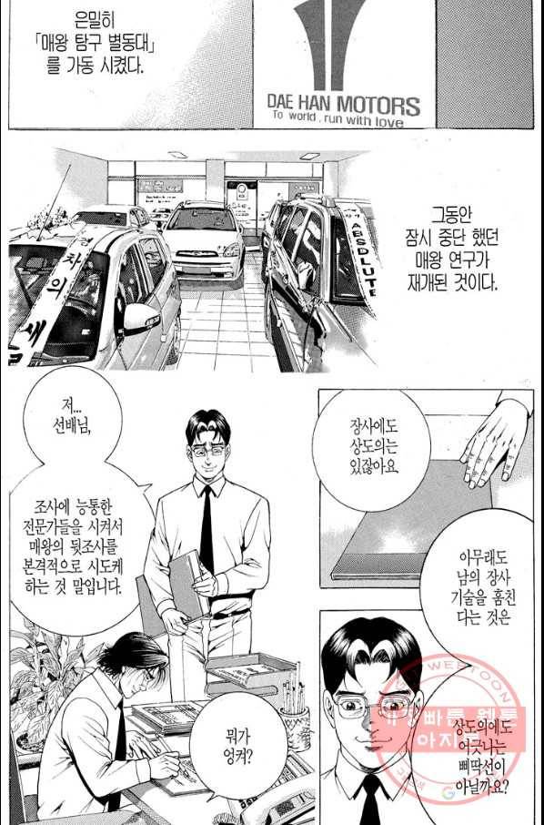 열혈장사꾼 28화 21