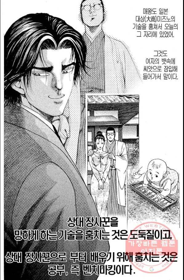 열혈장사꾼 28화 22