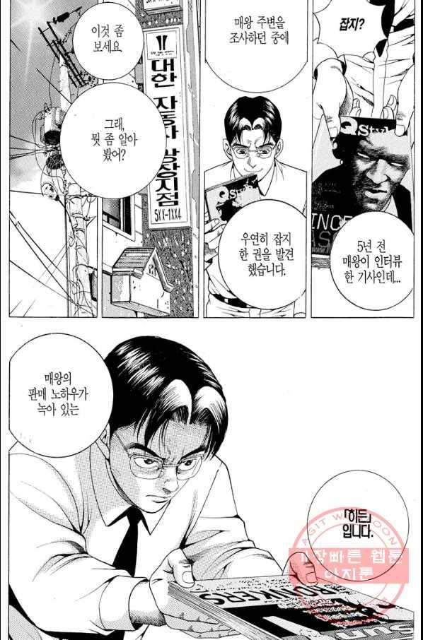 열혈장사꾼 28화 23
