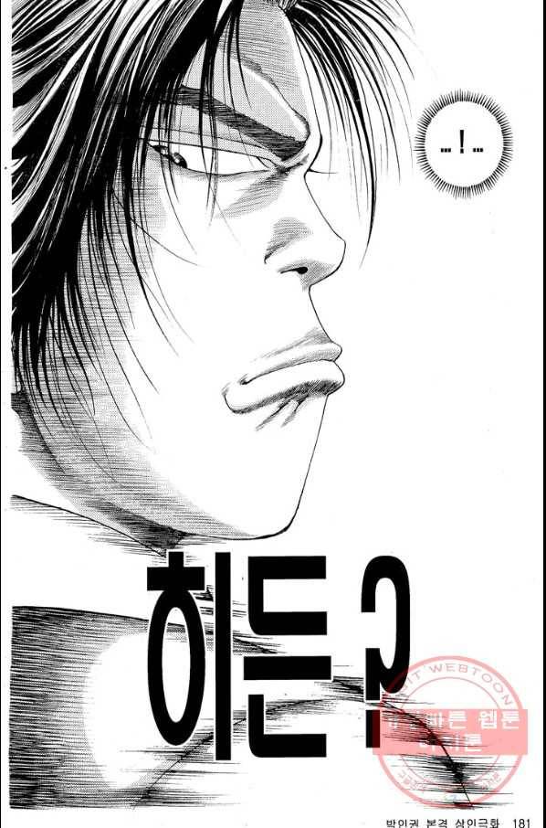 열혈장사꾼 28화 24