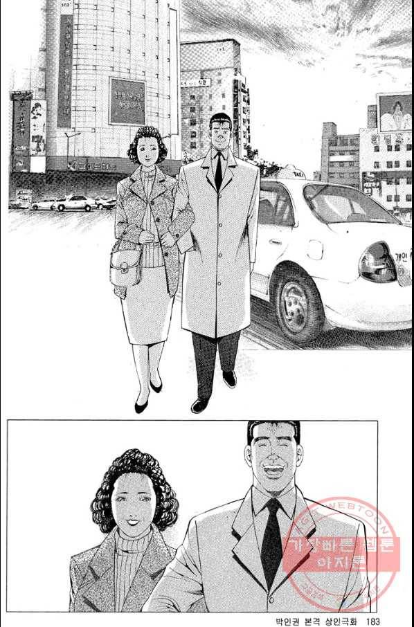 열혈장사꾼 28화 26