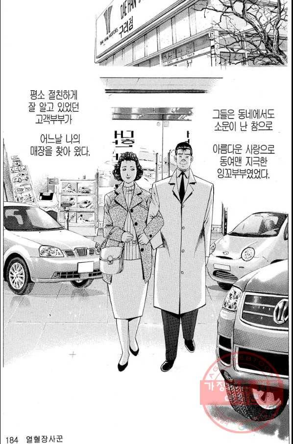 열혈장사꾼 28화 27