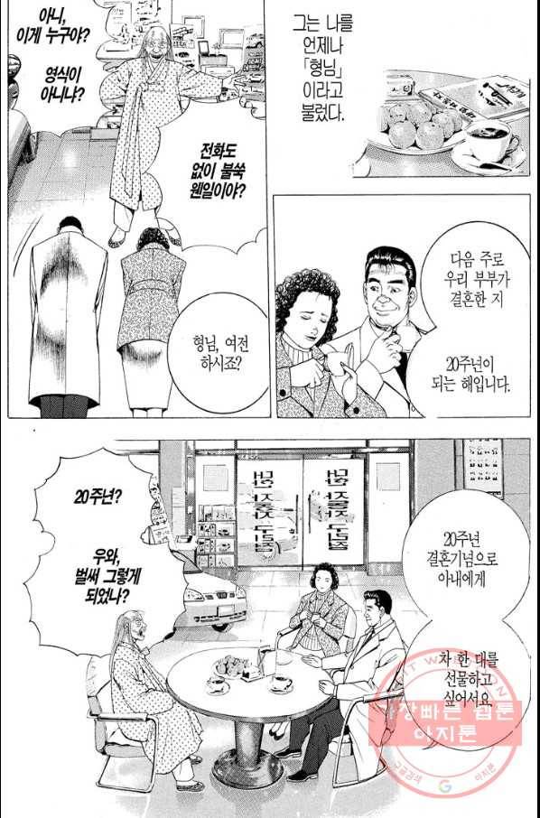 열혈장사꾼 28화 28