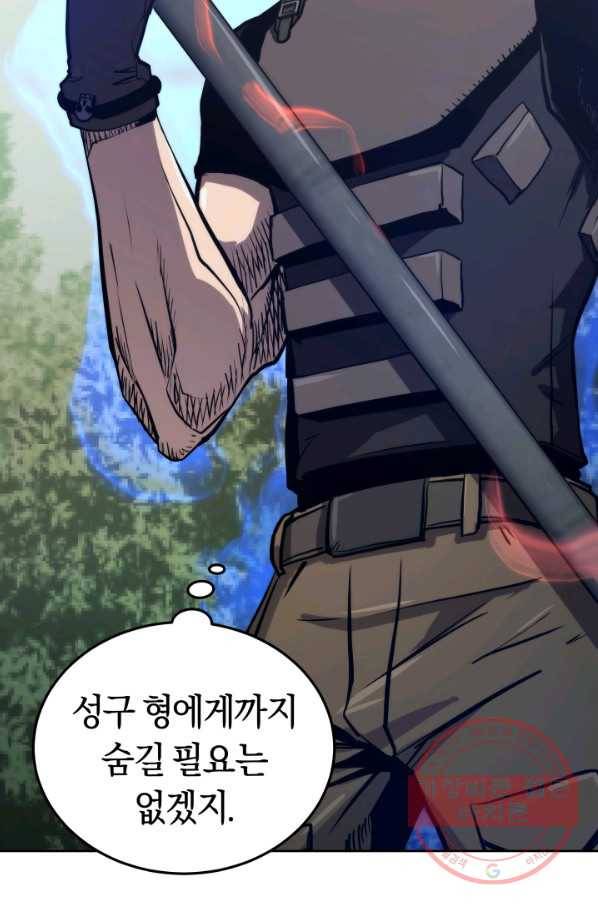 오늘부터 플레이어 14화 2