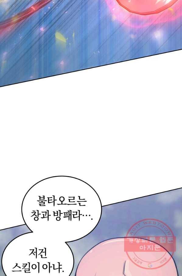 오늘부터 플레이어 14화 14