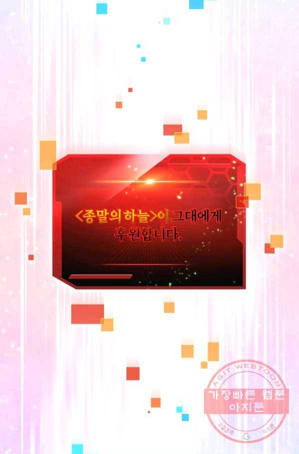 오늘부터 플레이어 14화 17