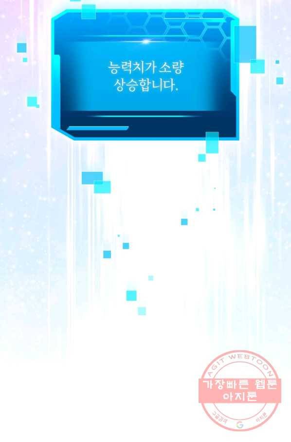 오늘부터 플레이어 14화 18